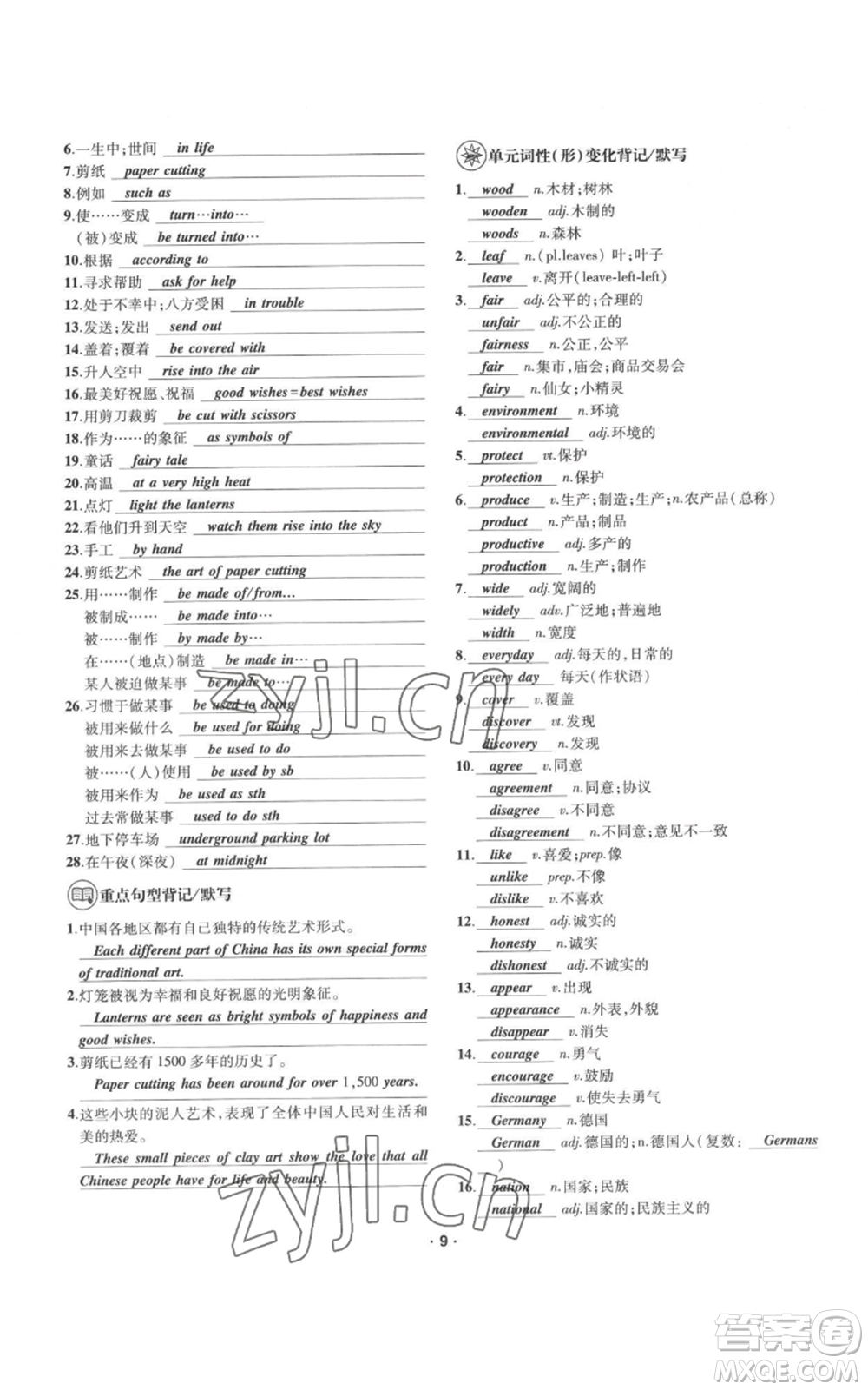 四川民族出版社2022優(yōu)學(xué)精練九年級英語通用版參考答案