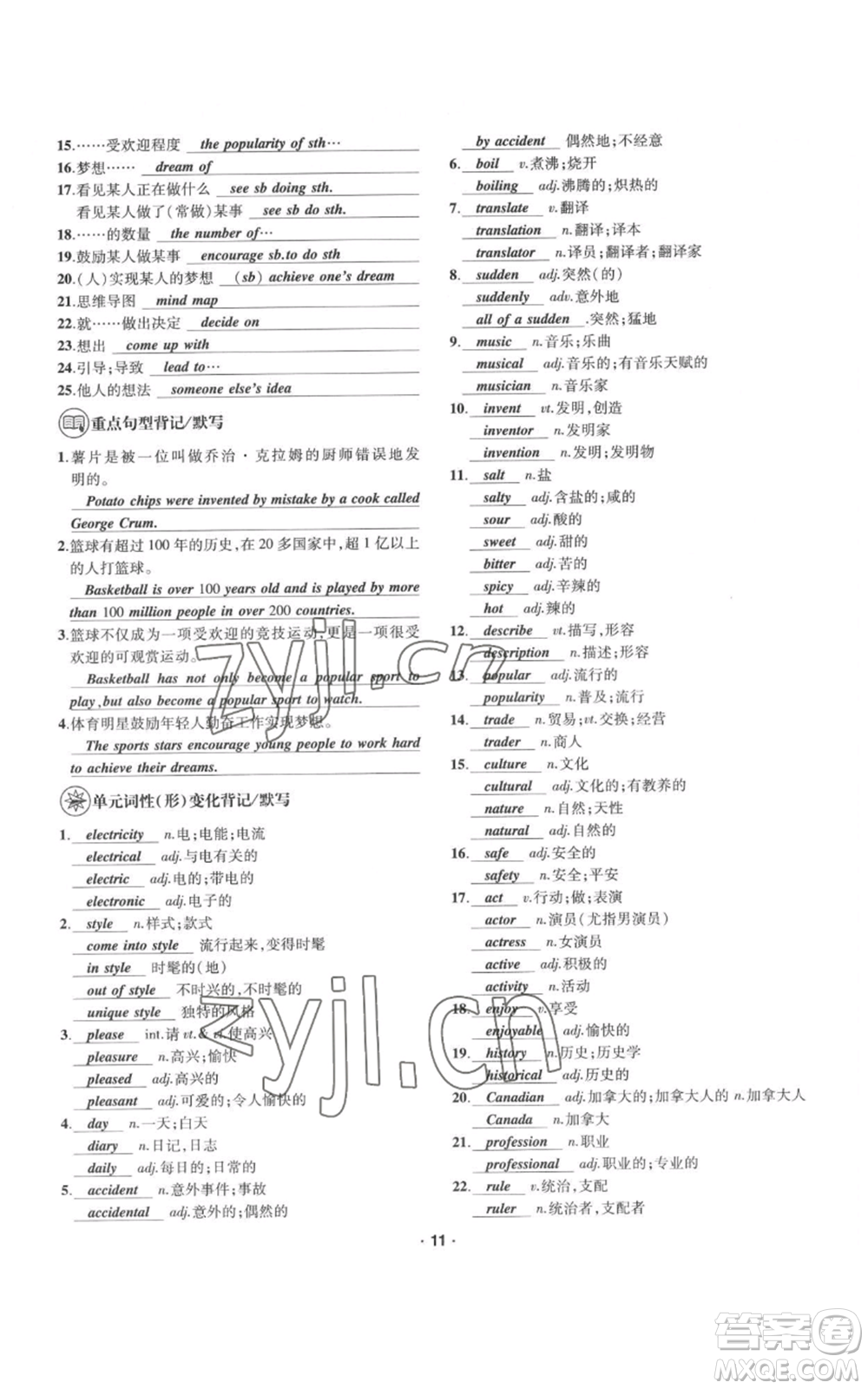 四川民族出版社2022優(yōu)學(xué)精練九年級英語通用版參考答案