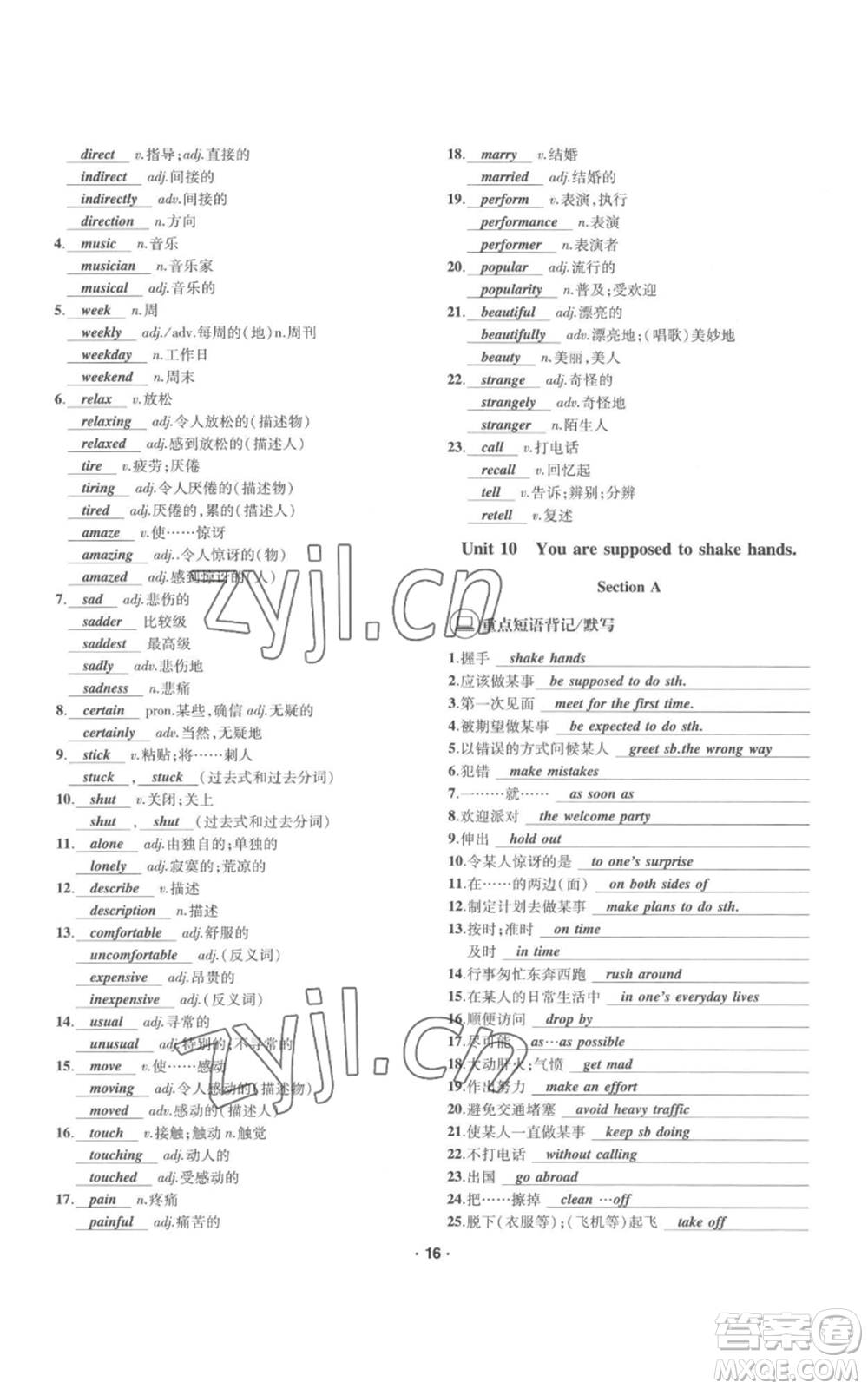 四川民族出版社2022優(yōu)學(xué)精練九年級英語通用版參考答案