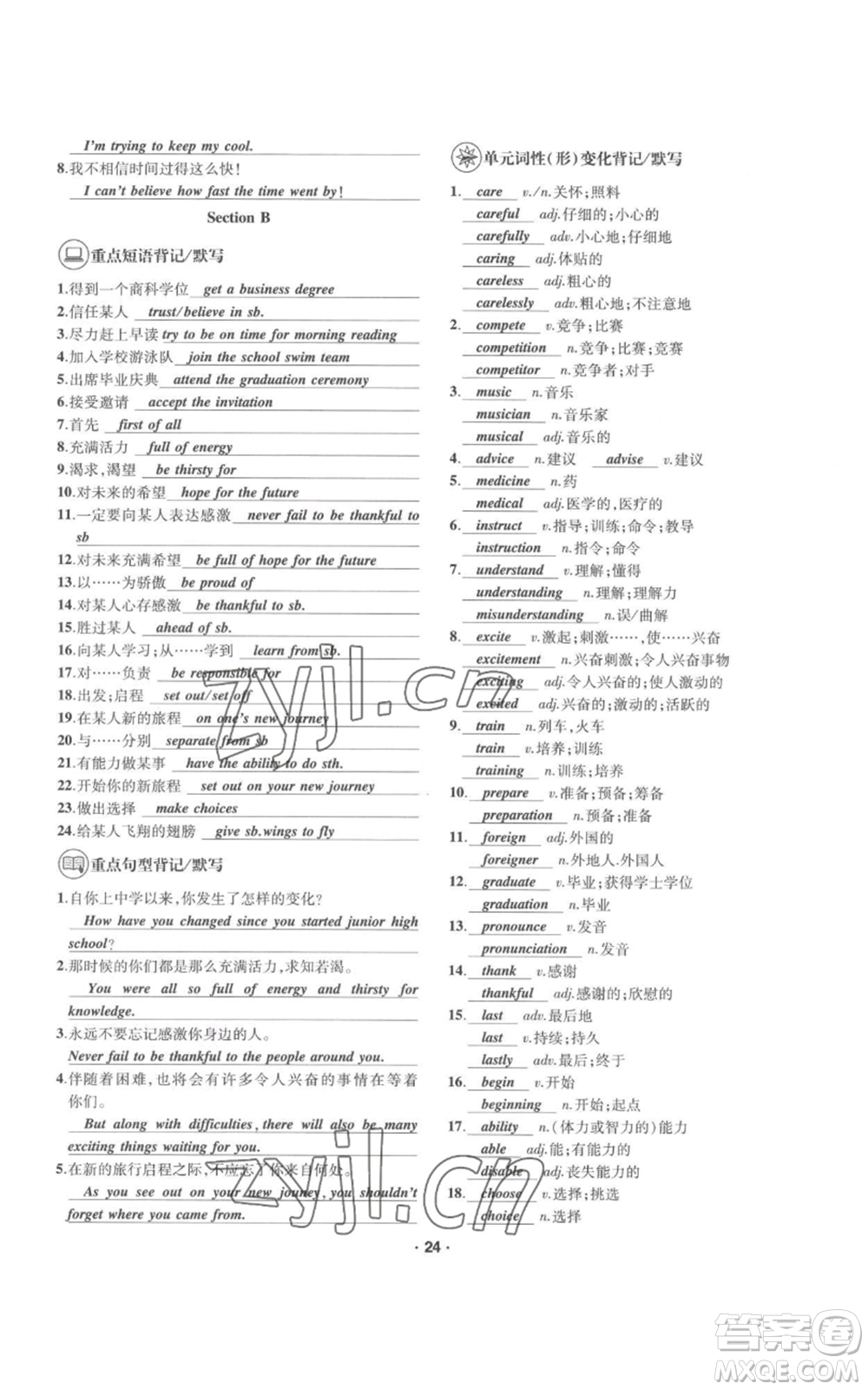 四川民族出版社2022優(yōu)學(xué)精練九年級英語通用版參考答案