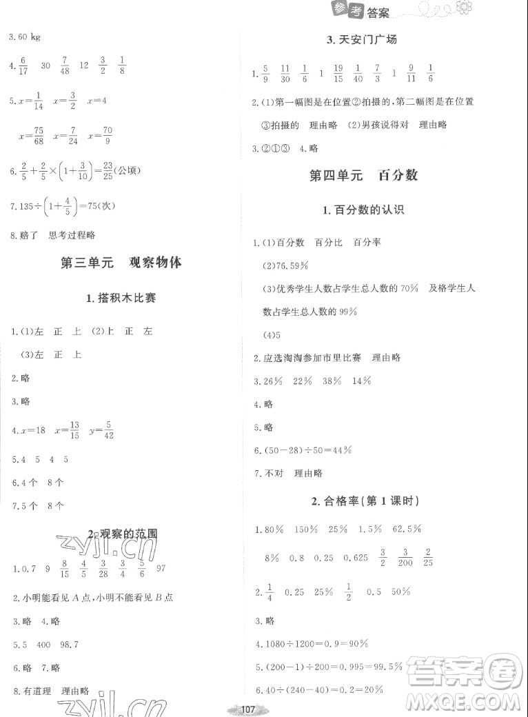 北京師范大學(xué)出版社2022秋課堂精練數(shù)學(xué)六年級(jí)上冊(cè)北師大版山西專版答案