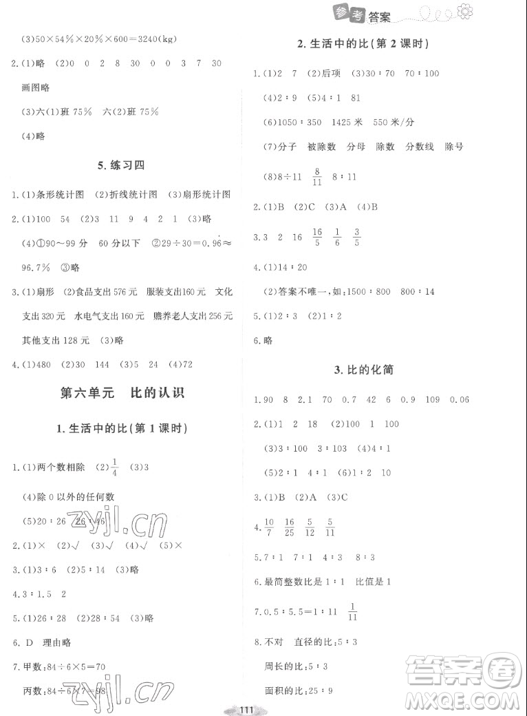 北京師范大學(xué)出版社2022秋課堂精練數(shù)學(xué)六年級(jí)上冊(cè)北師大版山西專版答案