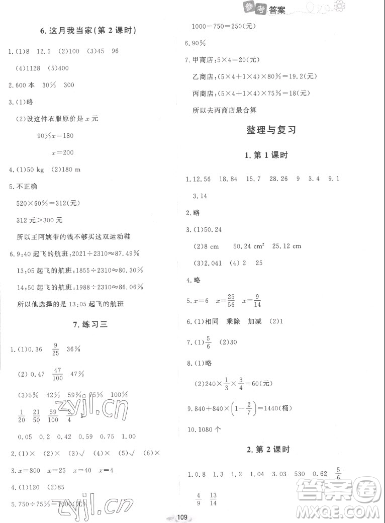 北京師范大學(xué)出版社2022秋課堂精練數(shù)學(xué)六年級(jí)上冊(cè)北師大版山西專版答案