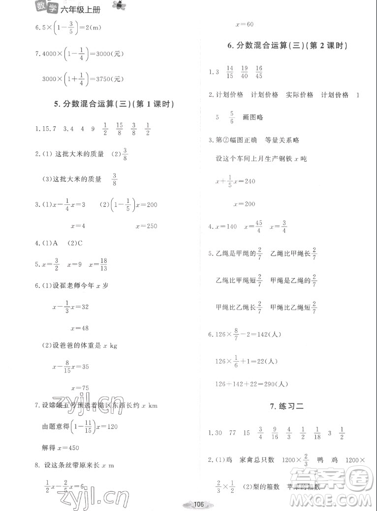 北京師范大學(xué)出版社2022秋課堂精練數(shù)學(xué)六年級(jí)上冊(cè)北師大版山西專版答案