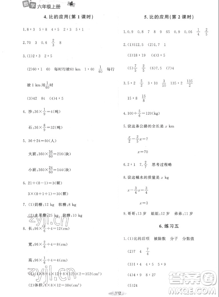 北京師范大學(xué)出版社2022秋課堂精練數(shù)學(xué)六年級(jí)上冊(cè)北師大版山西專版答案