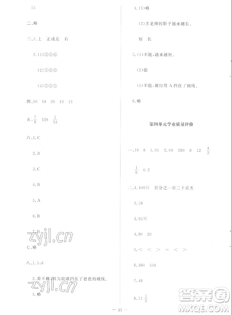 北京師范大學(xué)出版社2022秋課堂精練數(shù)學(xué)六年級(jí)上冊(cè)北師大版山西專版答案