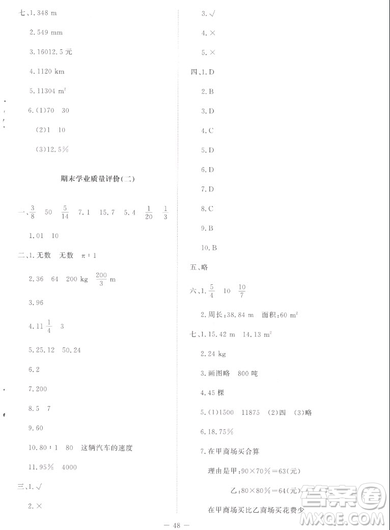 北京師范大學(xué)出版社2022秋課堂精練數(shù)學(xué)六年級(jí)上冊(cè)北師大版山西專版答案