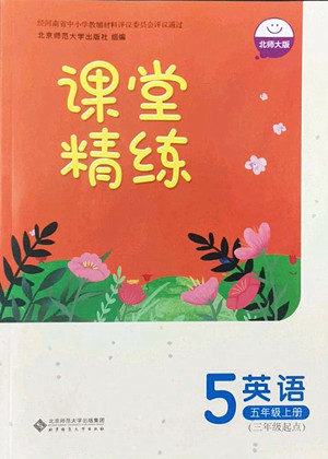 北京師范大學(xué)出版社2022秋課堂精練英語(yǔ)五年級(jí)上冊(cè)北師大版三年級(jí)起點(diǎn)答案