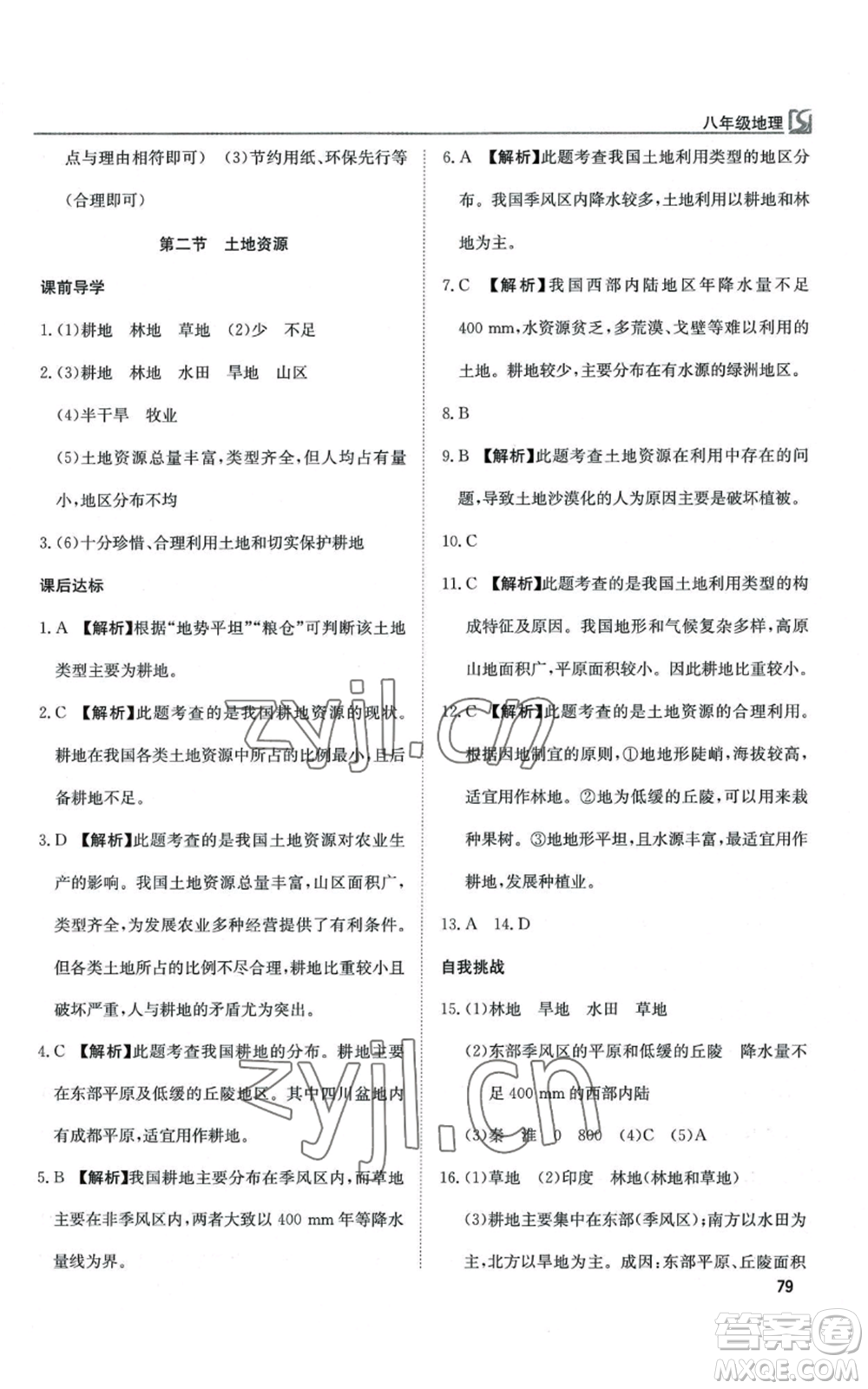 延邊教育出版社2022高效通教材精析精練八年級上冊地理人教版參考答案