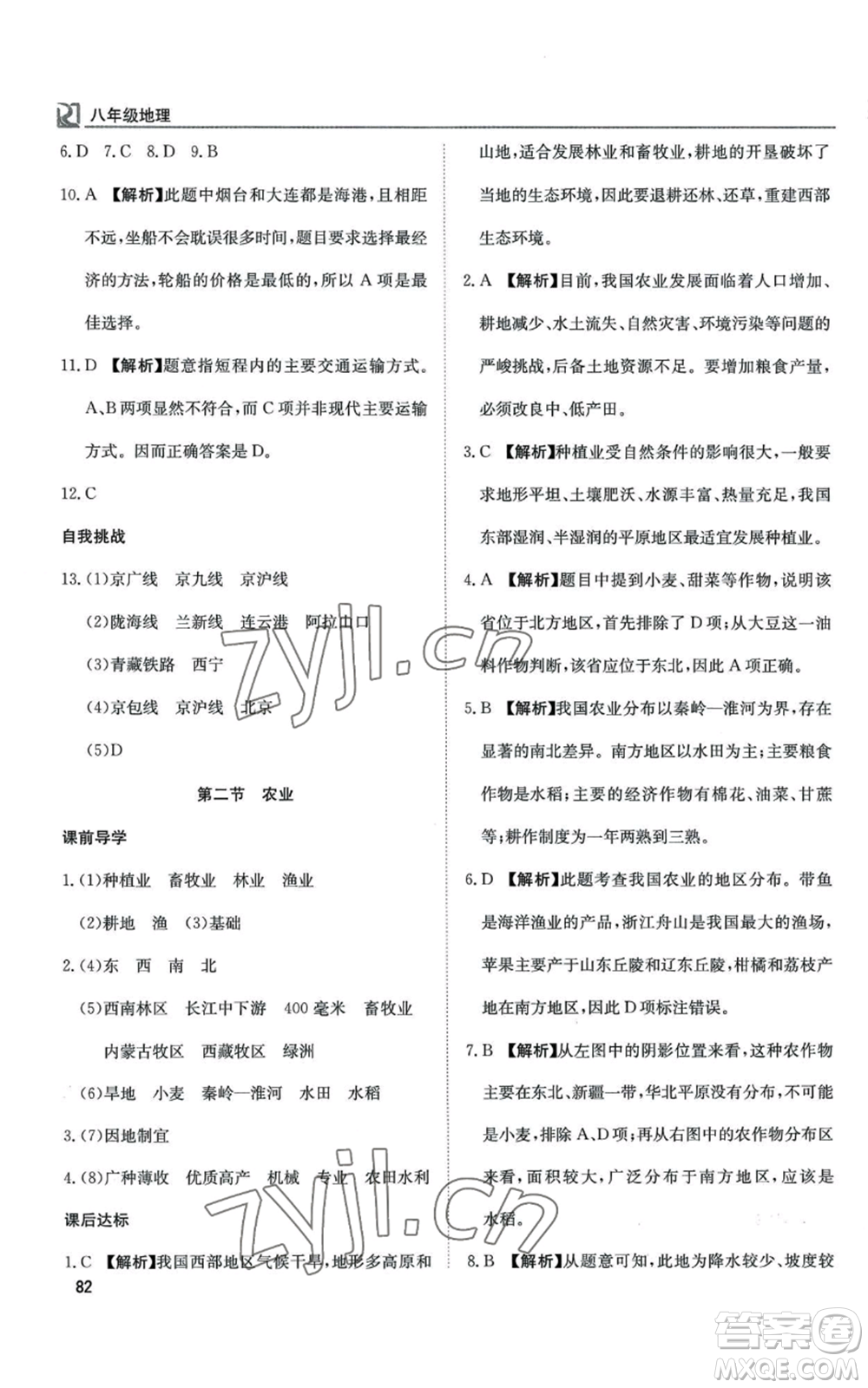 延邊教育出版社2022高效通教材精析精練八年級上冊地理人教版參考答案