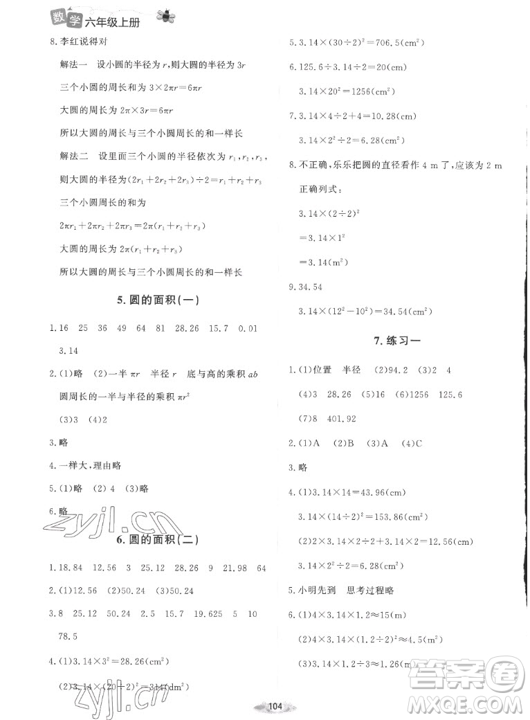 北京師范大學(xué)出版社2022秋課堂精練數(shù)學(xué)六年級(jí)上冊(cè)北師大版吉林專版答案