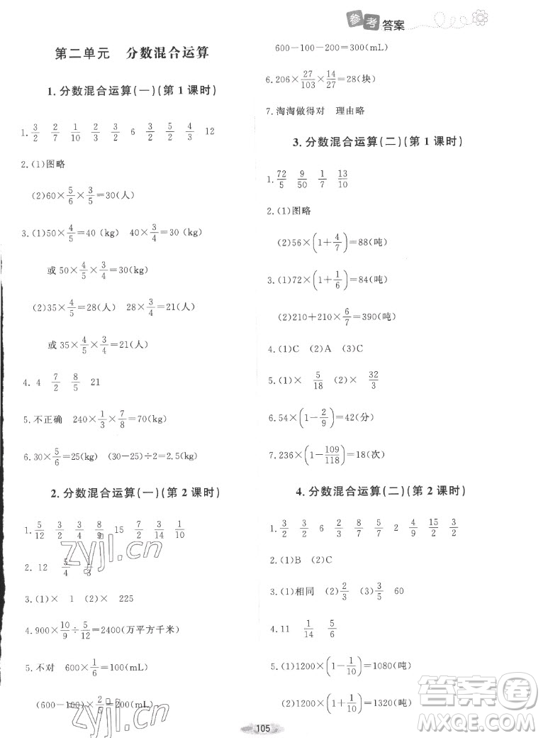 北京師范大學(xué)出版社2022秋課堂精練數(shù)學(xué)六年級(jí)上冊(cè)北師大版吉林專版答案