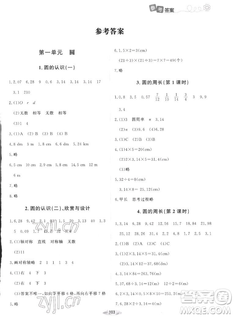 北京師范大學(xué)出版社2022秋課堂精練數(shù)學(xué)六年級(jí)上冊(cè)北師大版吉林專版答案