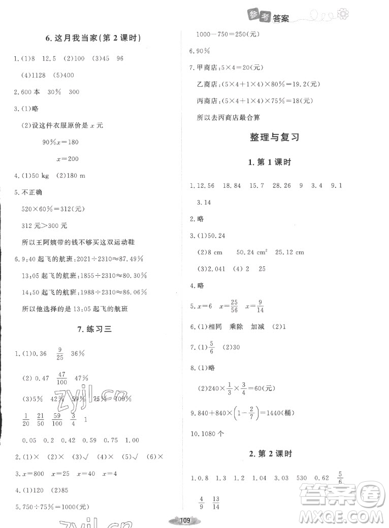 北京師范大學(xué)出版社2022秋課堂精練數(shù)學(xué)六年級(jí)上冊(cè)北師大版吉林專版答案