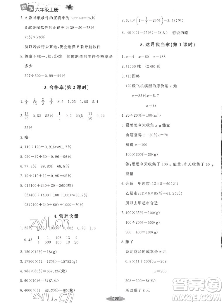 北京師范大學(xué)出版社2022秋課堂精練數(shù)學(xué)六年級(jí)上冊(cè)北師大版吉林專版答案