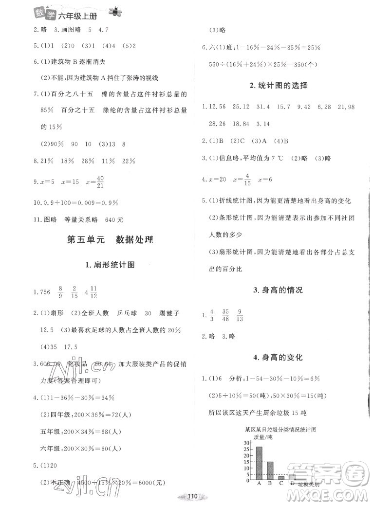 北京師范大學(xué)出版社2022秋課堂精練數(shù)學(xué)六年級(jí)上冊(cè)北師大版吉林專版答案