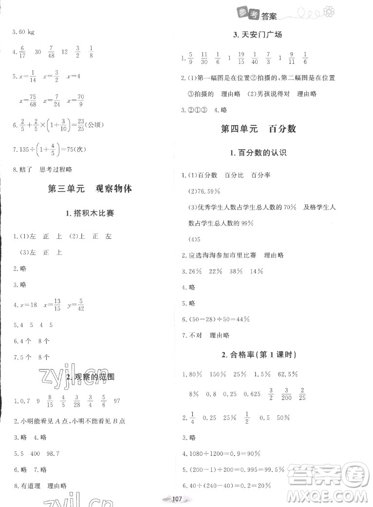 北京師范大學(xué)出版社2022秋課堂精練數(shù)學(xué)六年級(jí)上冊(cè)北師大版吉林專版答案