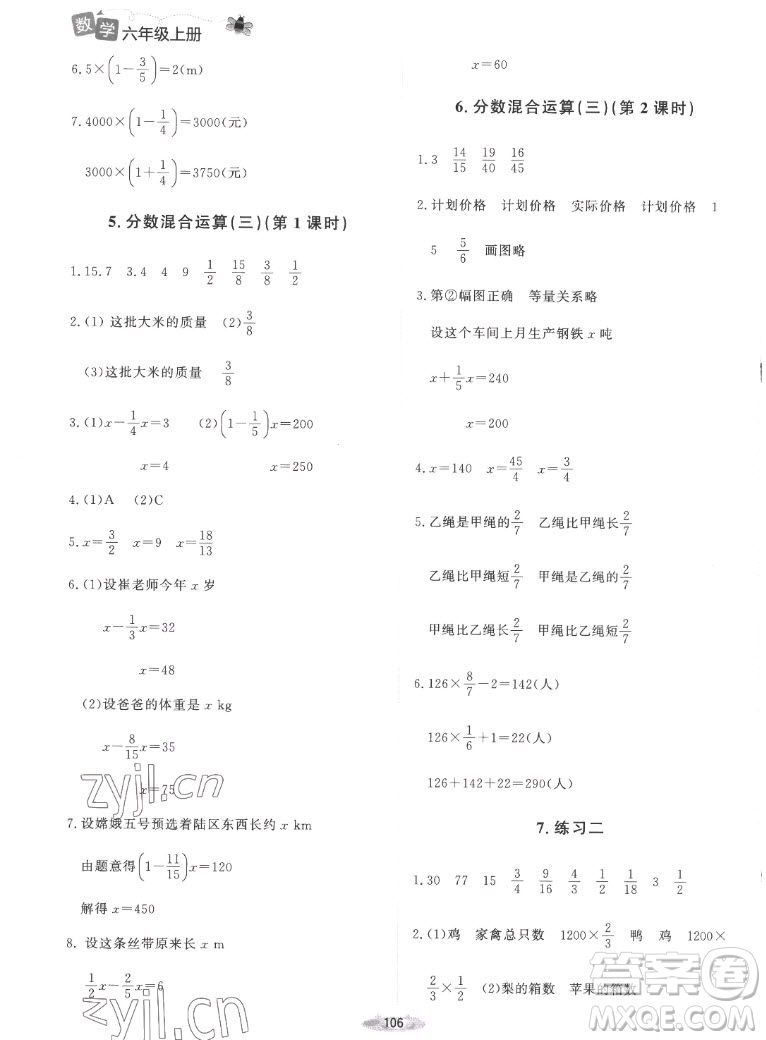 北京師范大學(xué)出版社2022秋課堂精練數(shù)學(xué)六年級(jí)上冊(cè)北師大版吉林專版答案