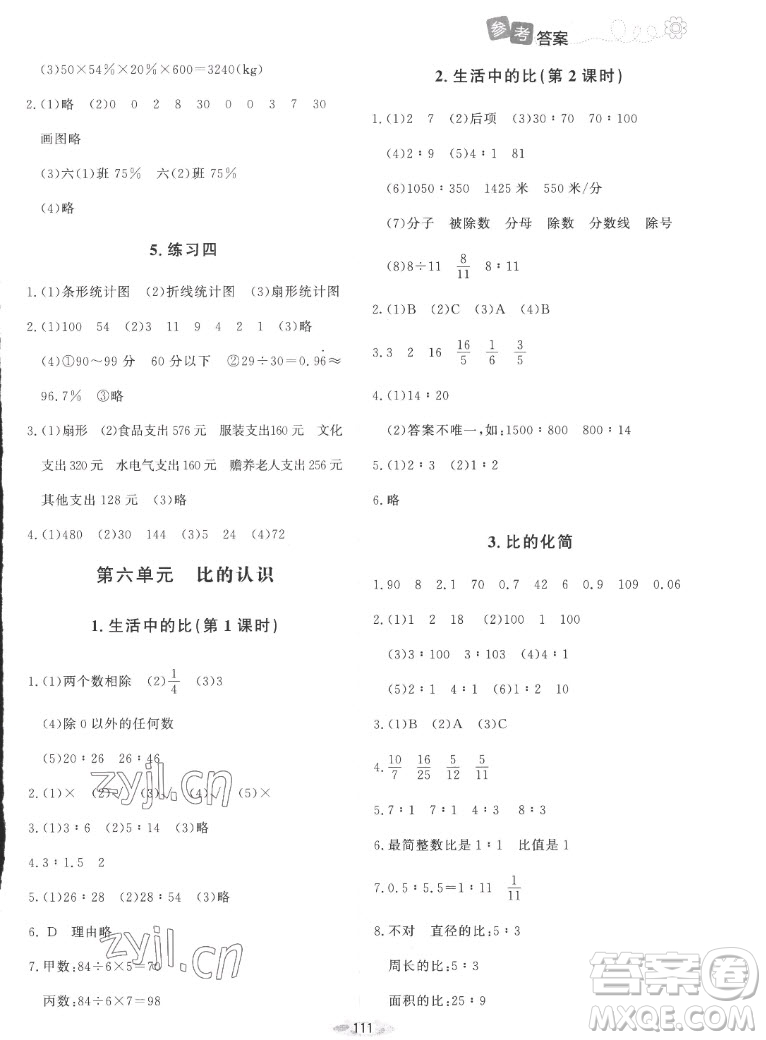 北京師范大學(xué)出版社2022秋課堂精練數(shù)學(xué)六年級(jí)上冊(cè)北師大版吉林專版答案