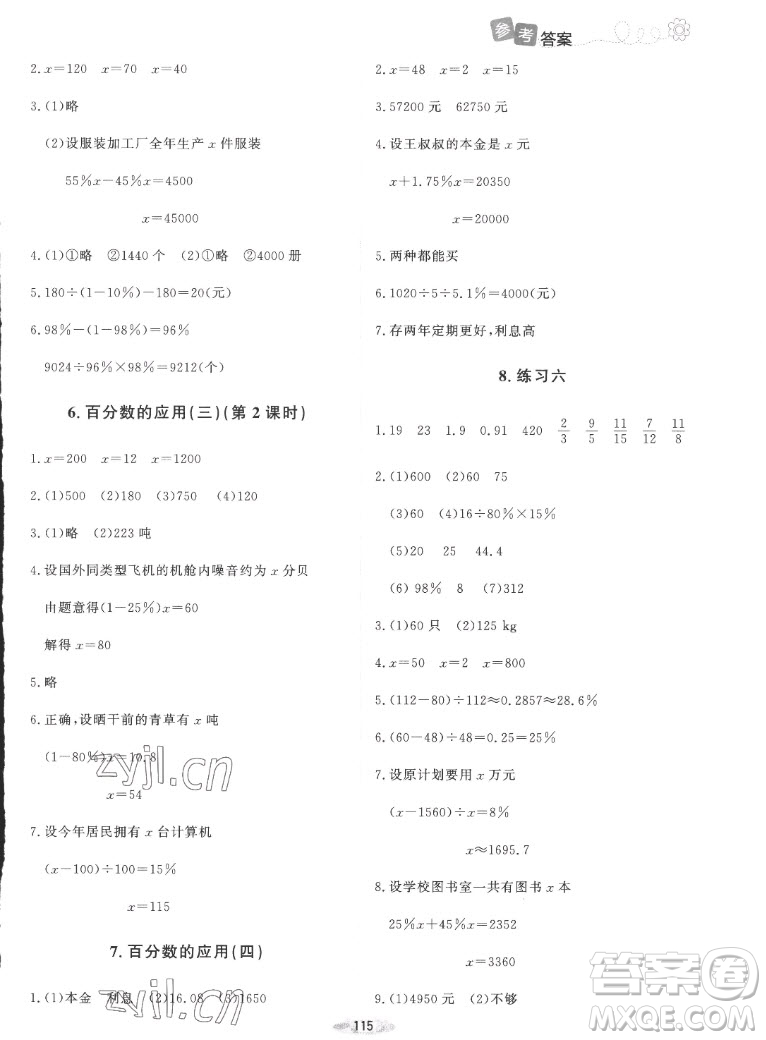 北京師范大學(xué)出版社2022秋課堂精練數(shù)學(xué)六年級(jí)上冊(cè)北師大版吉林專版答案