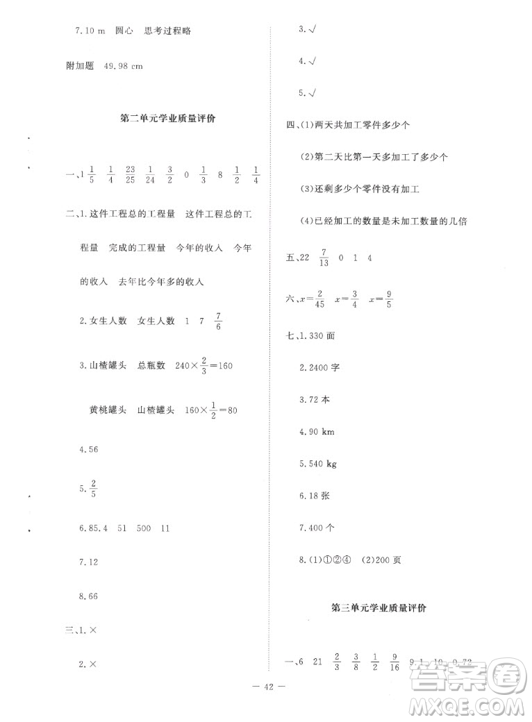 北京師范大學(xué)出版社2022秋課堂精練數(shù)學(xué)六年級(jí)上冊(cè)北師大版吉林專版答案