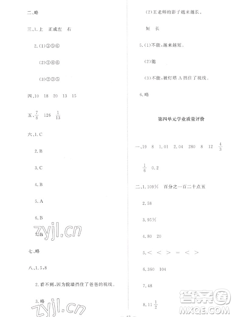 北京師范大學(xué)出版社2022秋課堂精練數(shù)學(xué)六年級(jí)上冊(cè)北師大版吉林專版答案