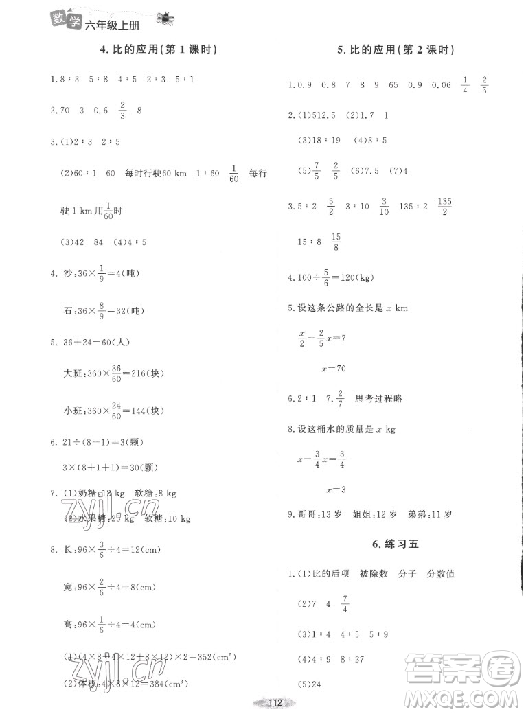 北京師范大學(xué)出版社2022秋課堂精練數(shù)學(xué)六年級(jí)上冊(cè)北師大版吉林專版答案