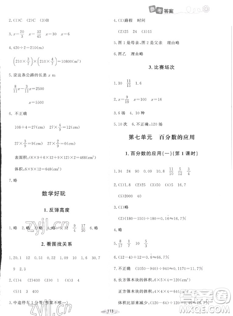 北京師范大學(xué)出版社2022秋課堂精練數(shù)學(xué)六年級(jí)上冊(cè)北師大版吉林專版答案