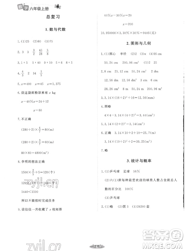 北京師范大學(xué)出版社2022秋課堂精練數(shù)學(xué)六年級(jí)上冊(cè)北師大版吉林專版答案