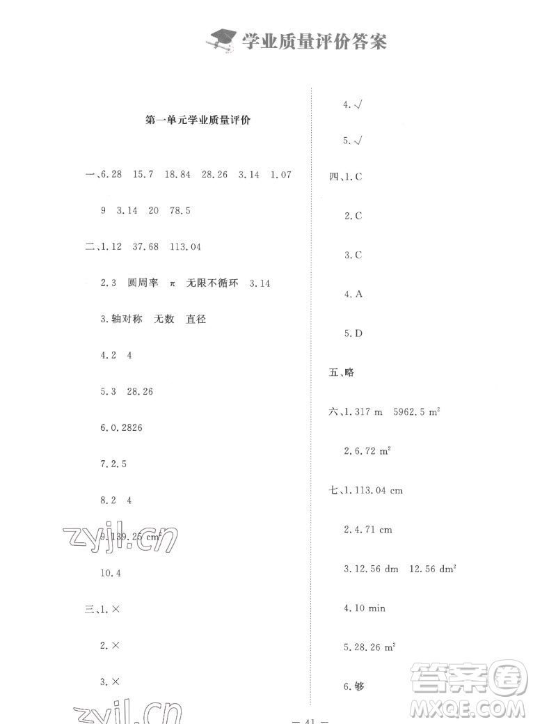 北京師范大學(xué)出版社2022秋課堂精練數(shù)學(xué)六年級(jí)上冊(cè)北師大版吉林專版答案