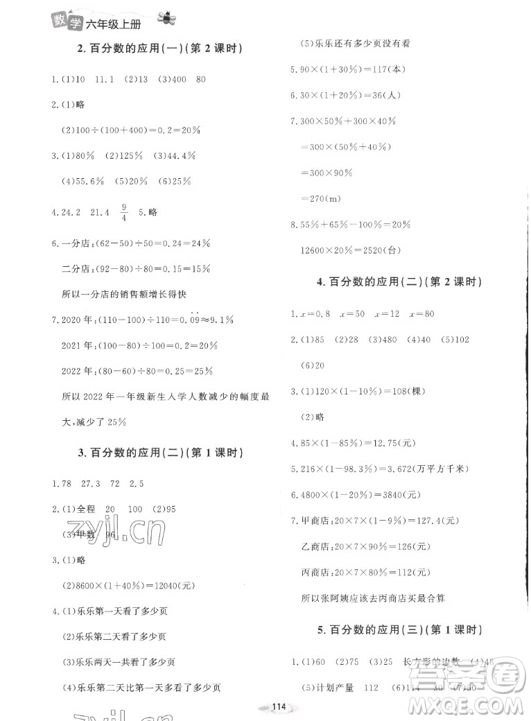 北京師范大學(xué)出版社2022秋課堂精練數(shù)學(xué)六年級(jí)上冊(cè)北師大版吉林專版答案