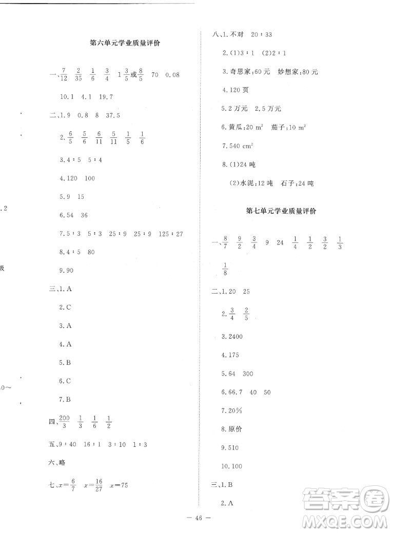 北京師范大學(xué)出版社2022秋課堂精練數(shù)學(xué)六年級(jí)上冊(cè)北師大版吉林專版答案