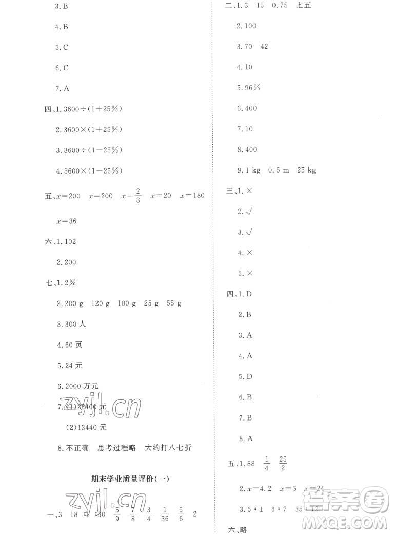 北京師范大學(xué)出版社2022秋課堂精練數(shù)學(xué)六年級(jí)上冊(cè)北師大版吉林專版答案