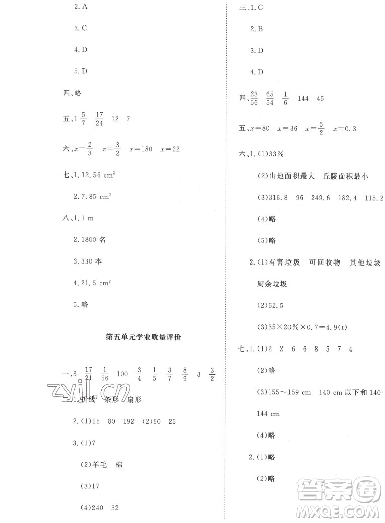 北京師范大學(xué)出版社2022秋課堂精練數(shù)學(xué)六年級(jí)上冊(cè)北師大版吉林專版答案