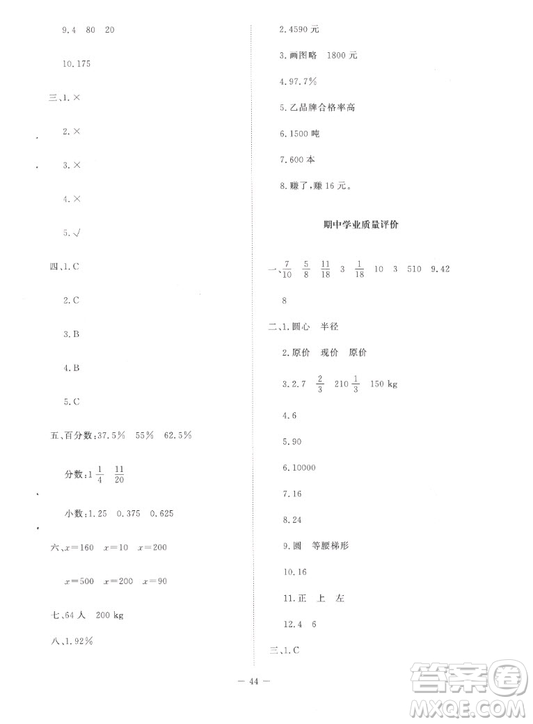 北京師范大學(xué)出版社2022秋課堂精練數(shù)學(xué)六年級(jí)上冊(cè)北師大版吉林專版答案