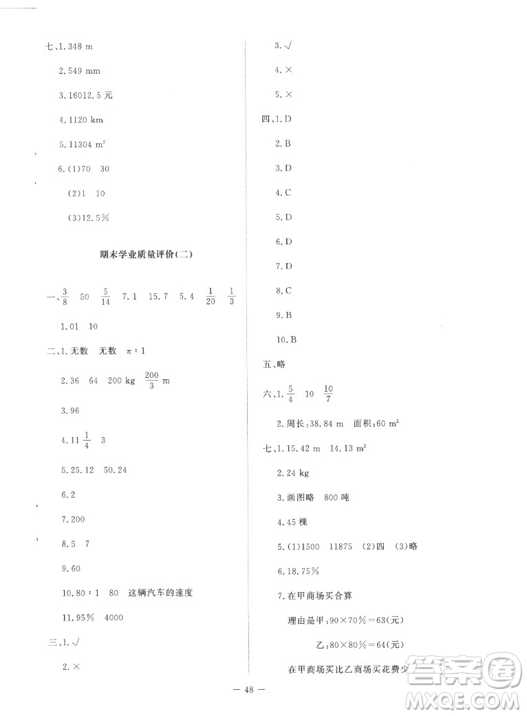 北京師范大學(xué)出版社2022秋課堂精練數(shù)學(xué)六年級(jí)上冊(cè)北師大版吉林專版答案