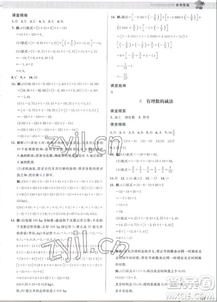 北京師范大學(xué)出版社2022秋課堂精練數(shù)學(xué)七年級(jí)上冊(cè)北師大版江西專版答案