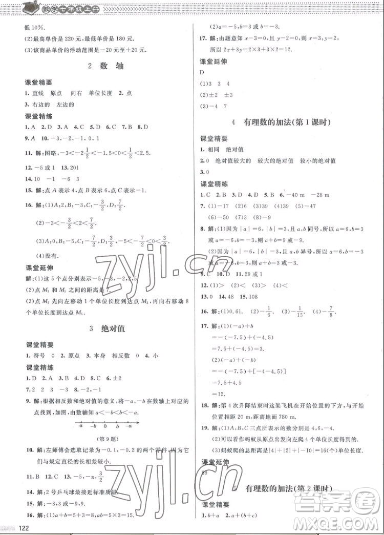 北京師范大學(xué)出版社2022秋課堂精練數(shù)學(xué)七年級(jí)上冊(cè)北師大版江西專版答案