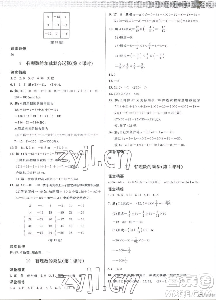 北京師范大學(xué)出版社2022秋課堂精練數(shù)學(xué)七年級(jí)上冊(cè)北師大版江西專版答案