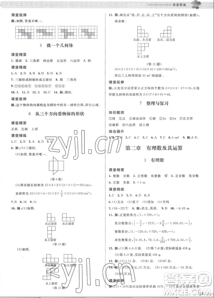 北京師范大學(xué)出版社2022秋課堂精練數(shù)學(xué)七年級(jí)上冊(cè)北師大版江西專版答案