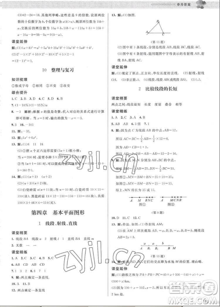 北京師范大學(xué)出版社2022秋課堂精練數(shù)學(xué)七年級(jí)上冊(cè)北師大版江西專版答案