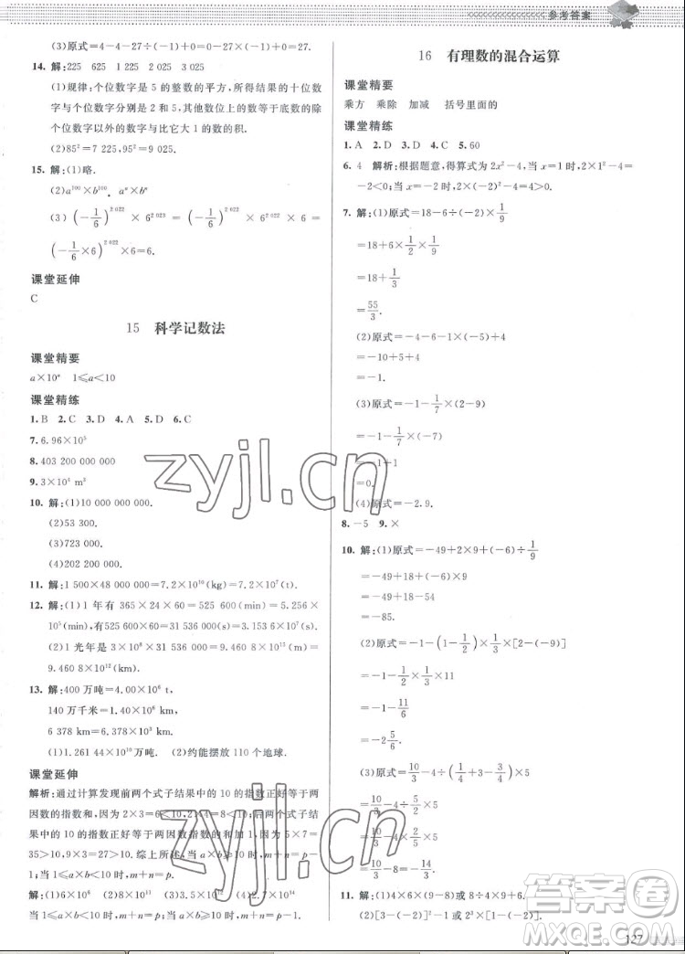 北京師范大學(xué)出版社2022秋課堂精練數(shù)學(xué)七年級(jí)上冊(cè)北師大版江西專版答案