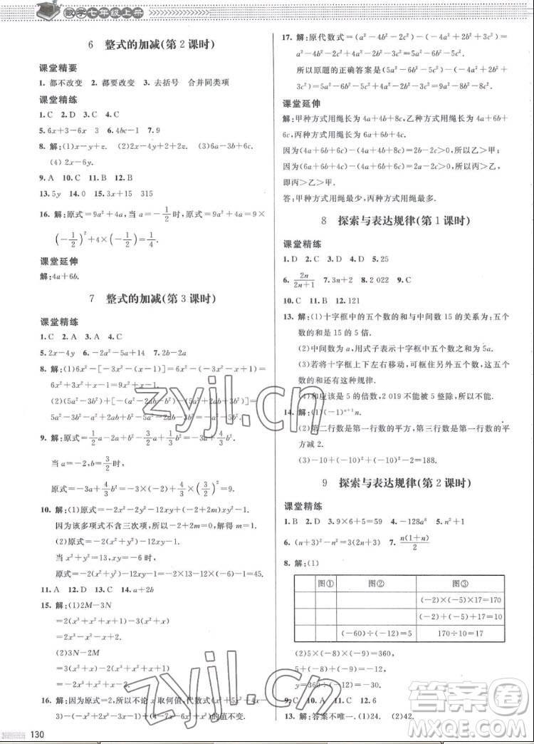 北京師范大學(xué)出版社2022秋課堂精練數(shù)學(xué)七年級(jí)上冊(cè)北師大版江西專版答案