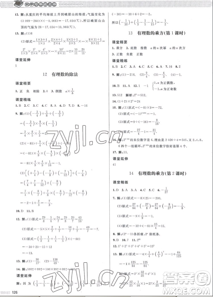 北京師范大學(xué)出版社2022秋課堂精練數(shù)學(xué)七年級(jí)上冊(cè)北師大版江西專版答案