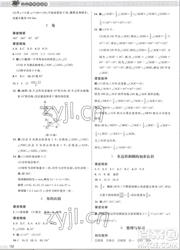 北京師范大學(xué)出版社2022秋課堂精練數(shù)學(xué)七年級(jí)上冊(cè)北師大版江西專版答案