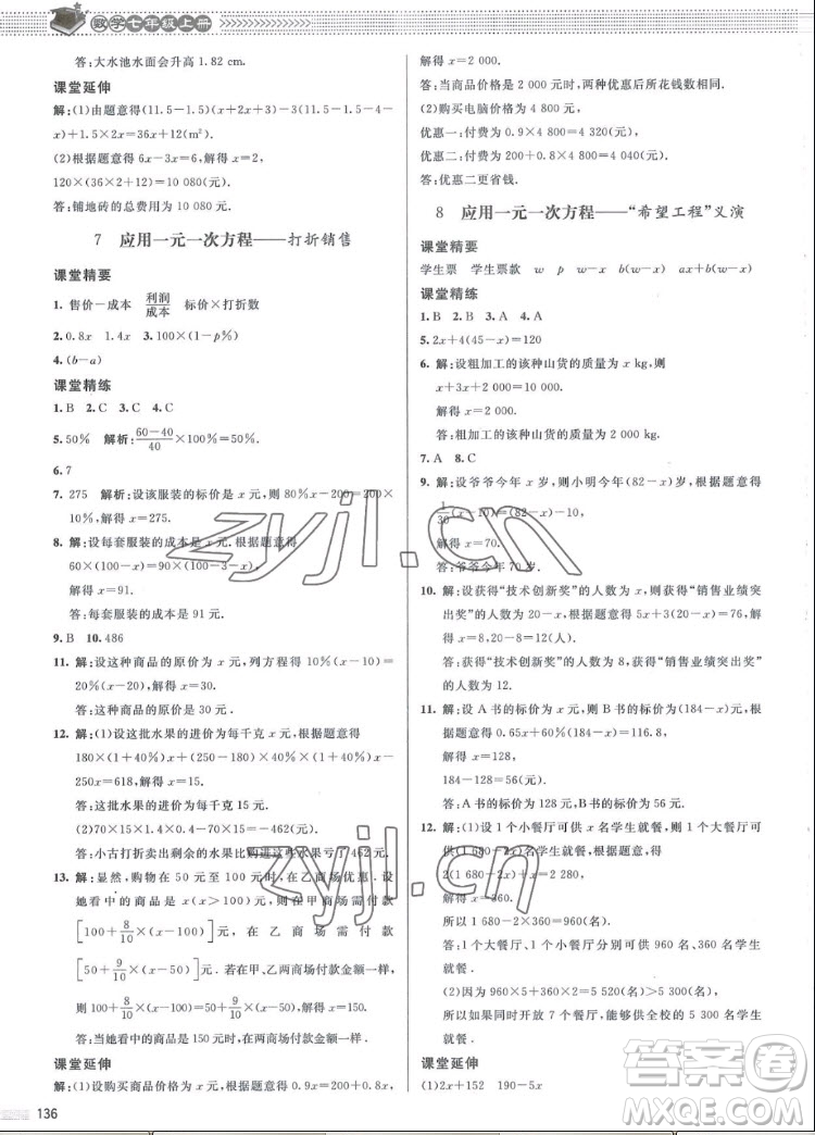 北京師范大學(xué)出版社2022秋課堂精練數(shù)學(xué)七年級(jí)上冊(cè)北師大版江西專版答案