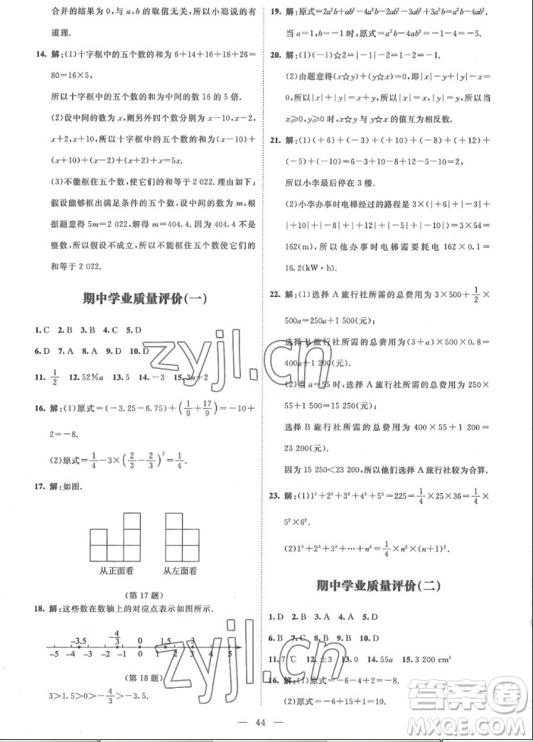 北京師范大學(xué)出版社2022秋課堂精練數(shù)學(xué)七年級(jí)上冊(cè)北師大版江西專版答案