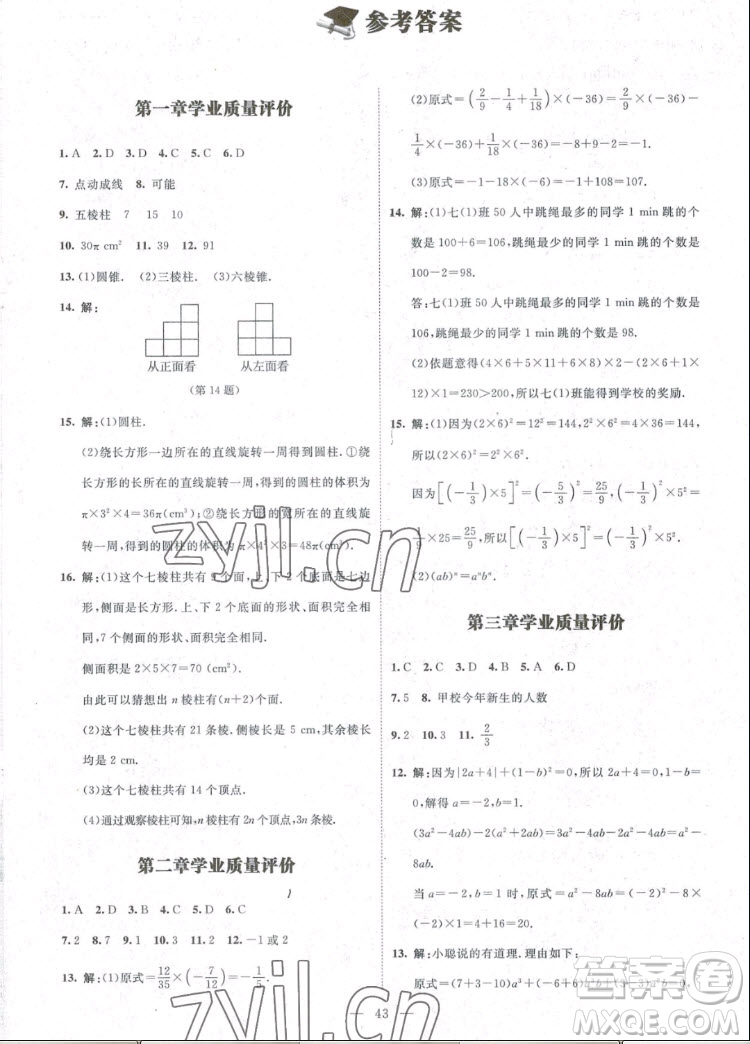 北京師范大學(xué)出版社2022秋課堂精練數(shù)學(xué)七年級(jí)上冊(cè)北師大版江西專版答案