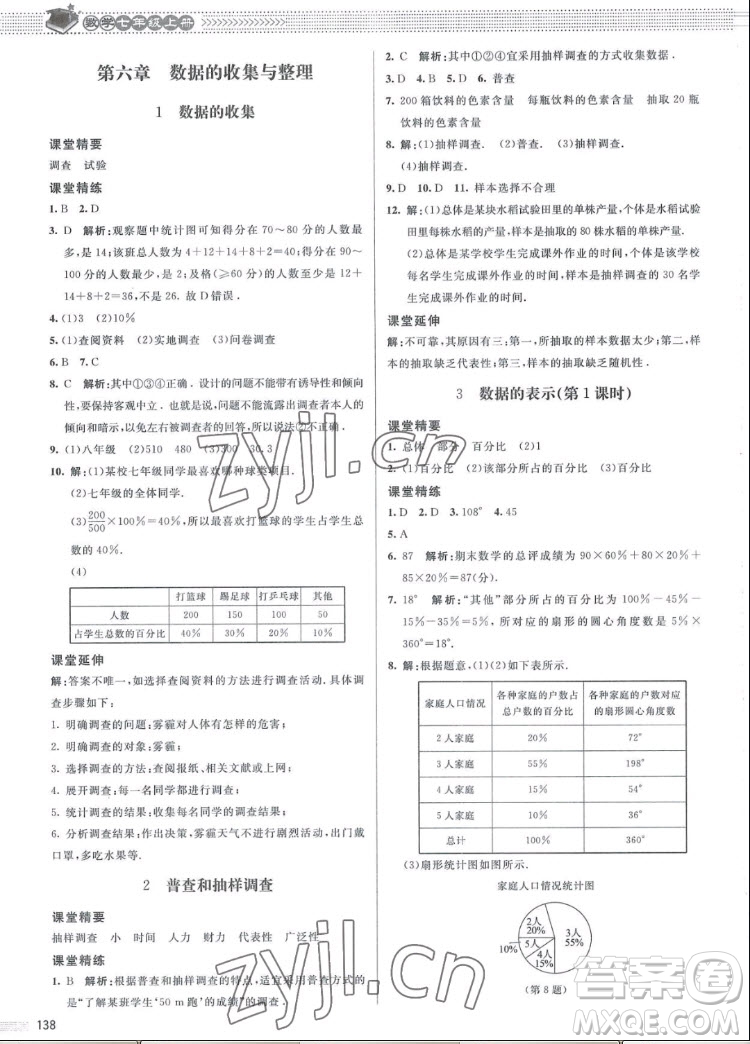 北京師范大學(xué)出版社2022秋課堂精練數(shù)學(xué)七年級(jí)上冊(cè)北師大版江西專版答案