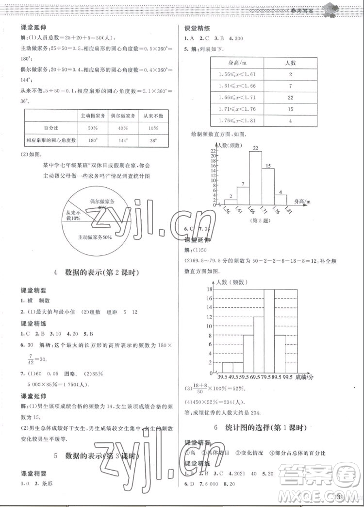 北京師范大學(xué)出版社2022秋課堂精練數(shù)學(xué)七年級(jí)上冊(cè)北師大版江西專版答案